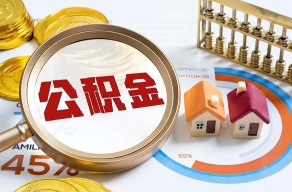 固安离职公积金提取要6个月吗（现在离职提取公积金要6个月后提取?）