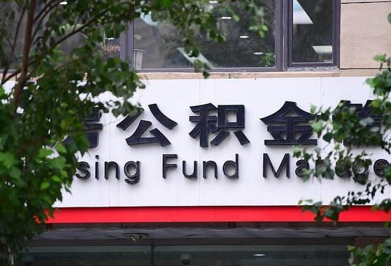 固安公积金剩一百怎么取（公积金只有100元）